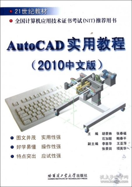 AutoCAD实用教程（2006中文版）