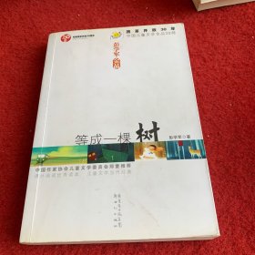 中国儿童文学30年30部·彭学军<金品>