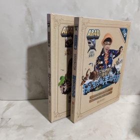 艾布克的立体笔记:探索恐龙王国+艾布克的立体笔记:探索海洋动物2册合售