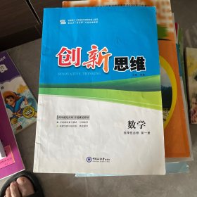 数学创新思维