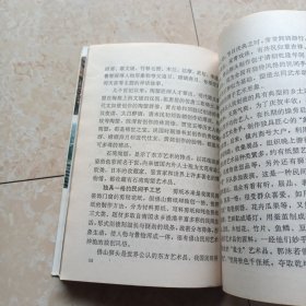 广东省佛山市中学试用课本：《佛山南海历史》（乡土教材） 品见图