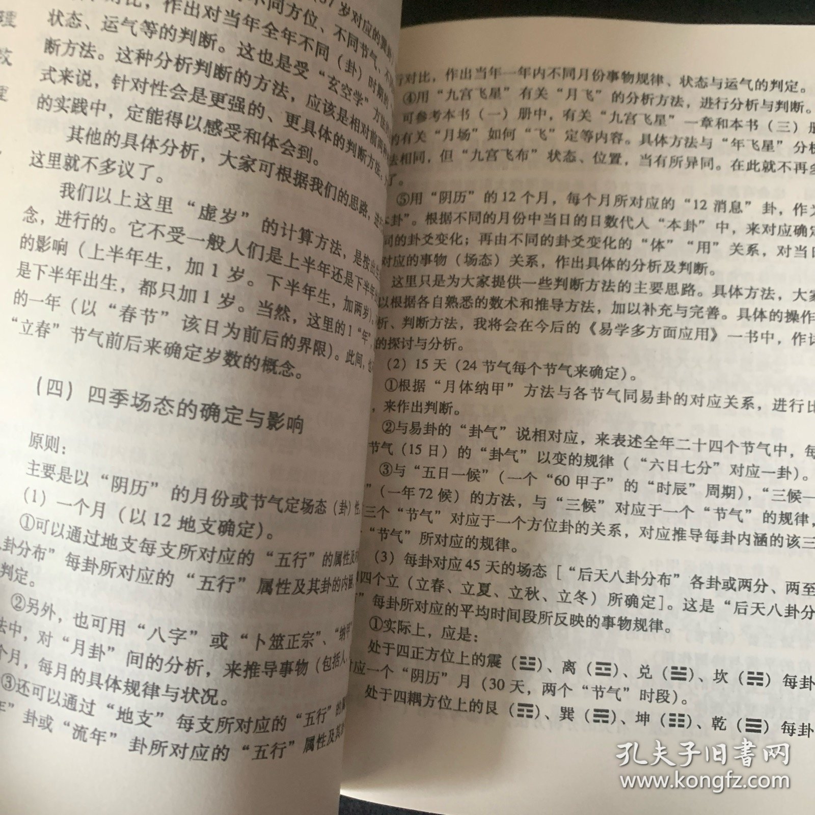 易理数理（一，二，三）3册全