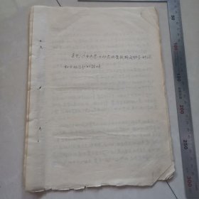 关于任国民党反动党团骨干职务时间和反动活动的证明（1956年）。保真包老