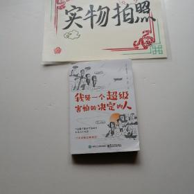 我是一个超级害怕做决定的人