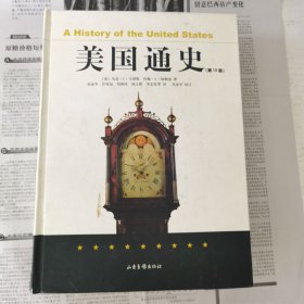 美国通史