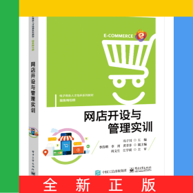 网店开设与管理实训