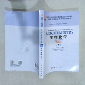 Biochemistry:A Textbook for Medical Students,2n