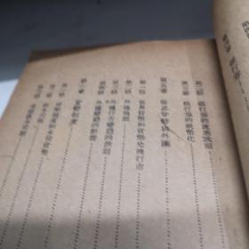 新货币学讲话 三联书店 1949年印A3上5区