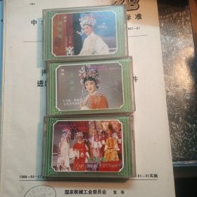 磁带:越剧孟丽君1 .2.3.全