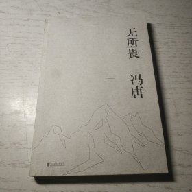 无所畏