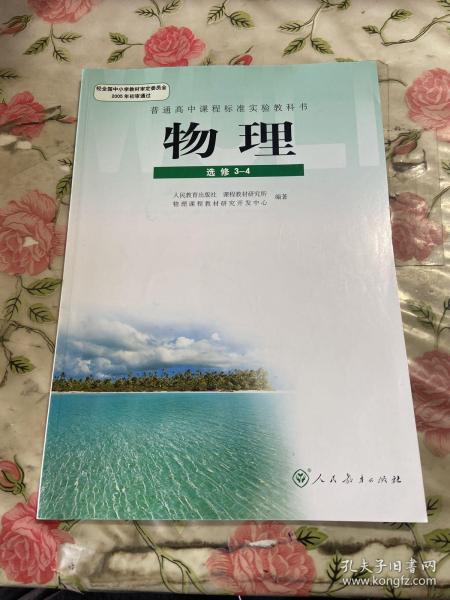 普通高中课程标准实验教科书英语5