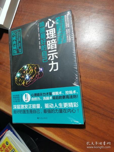 心理暗示力 唤醒最好的自己