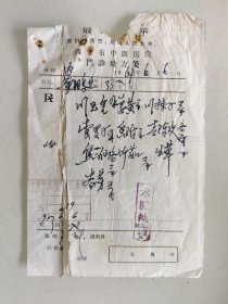 西安市中医医院门诊处方（川玉金，姜黄，川楝子，索罗子，香附，青陈皮，焦三仙，竹茹，生草，谷芽）