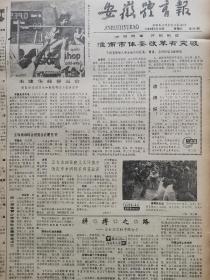 安徽体育报～朱建华载誉返京