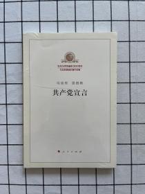 共产党宣言
