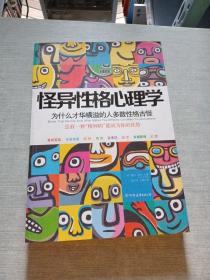 怪异性格心理学：为什么才华横溢的人多数性格古怪？