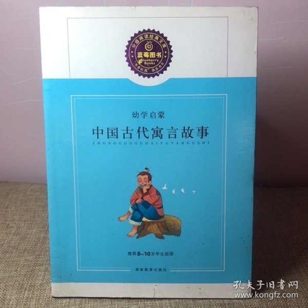 【狂降】中国古代寓言故事