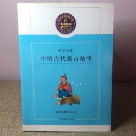 【狂降】中国古代寓言故事