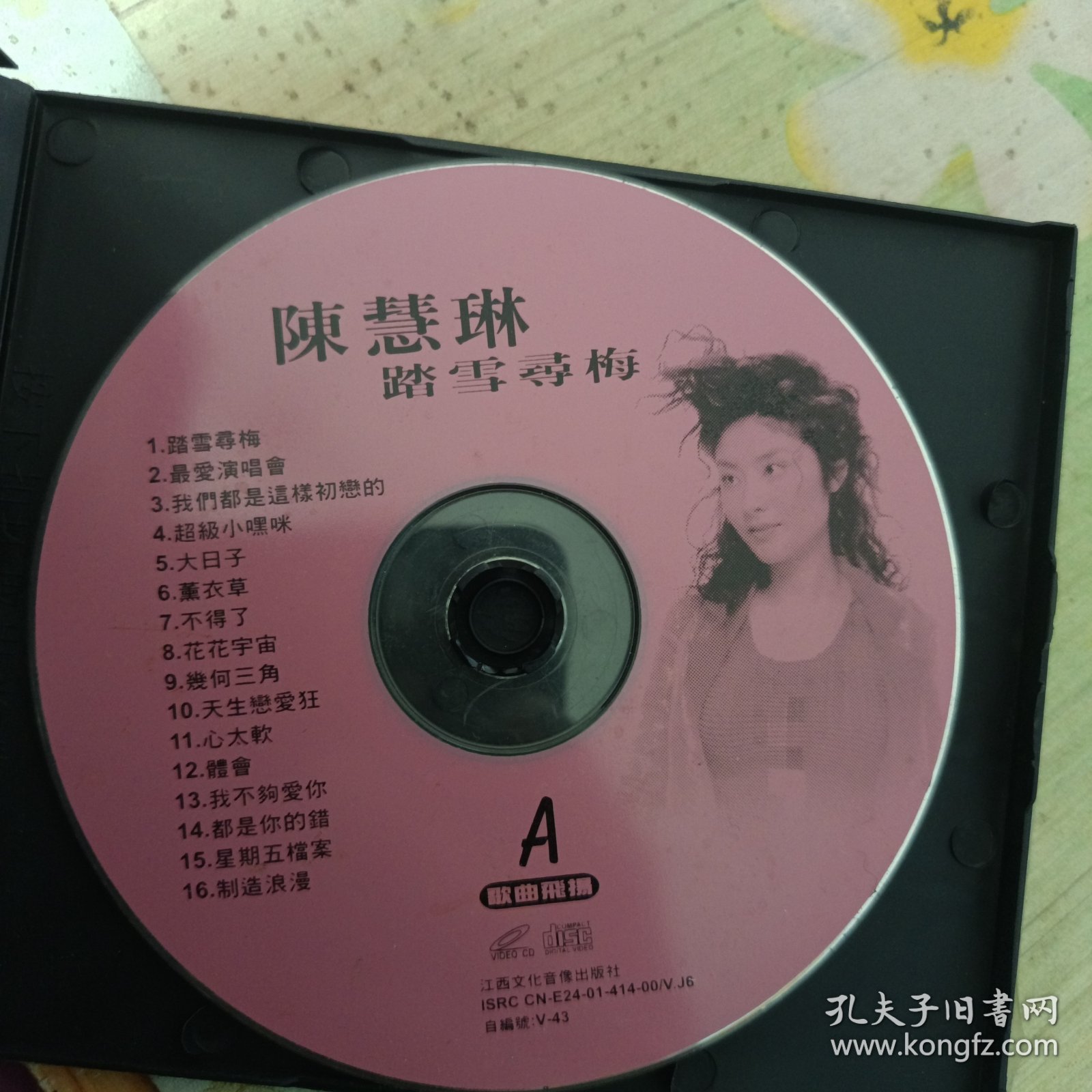 陈慧琳 踏雪寻梅1VCD
