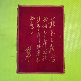 林题（丝织品）