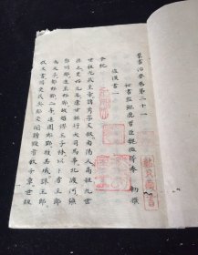 清 精钞本 群书治要一册 大开本 全书端楷抄录，点划隽美，赏心悦目。
