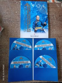 蒙古四胡一代宗师孙良诞辰110周年 蒙古四胡艺术展示音乐会与学术研讨会论文集 含四张DVD光碟