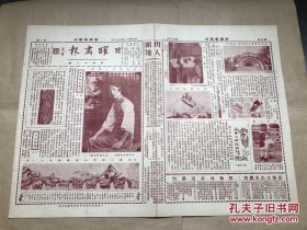 日曜画报（第58期）8开4版，道林纸，1929年，许婉君女士倩影，元黄公望秋山无尽图卷之一，古印谱谈，西湖博览会之新建筑音乐厅，泰山顶拱北石，古琴谱指法概要，二十一小学蝴蝶舞，孟玉昆小影，王慧珍女士小影，胡小石先生诗扇，唐寅画水亭幽居图，人体摄影，西湖博览会最近建筑之桥，