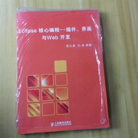 Eclipse核心編程