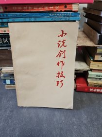 小说创作技巧