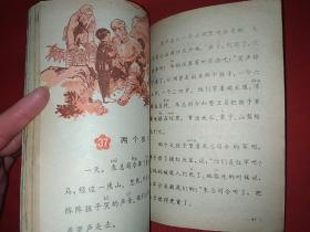 六年制小学课本：语文 第二册（怀旧老课本）