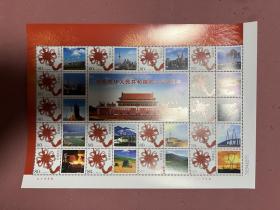 国庆六十周年个性化邮票