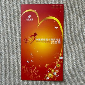 2009年邮政贺卡幸运封获奖纪念折，内含特殊版式真丝漳州木版年画小版张一张