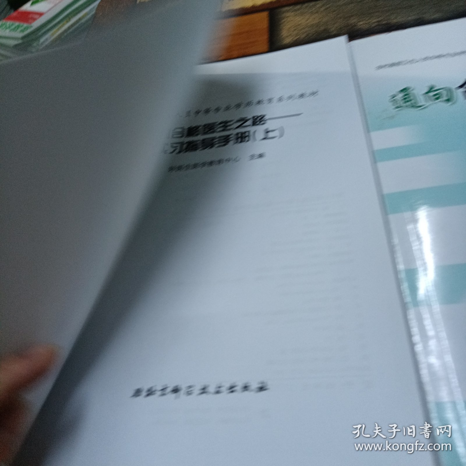 通向合格医生之路:实习指导手册
