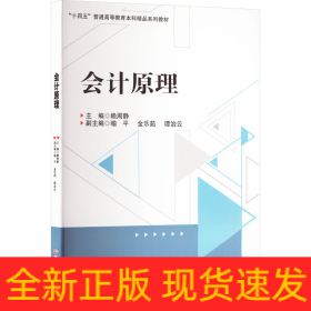 會(huì)計(jì)原理