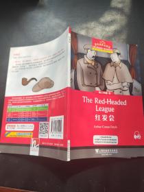 黑布林英语阅读 初二年级 8, 红发会（一书一码）