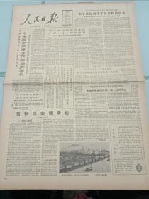 人民日报，1987年10月20日，详情见图，对开八版，有1－6版。
