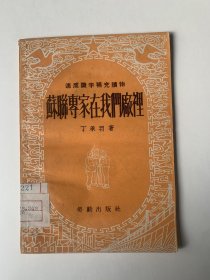 苏联专家在我们厂里