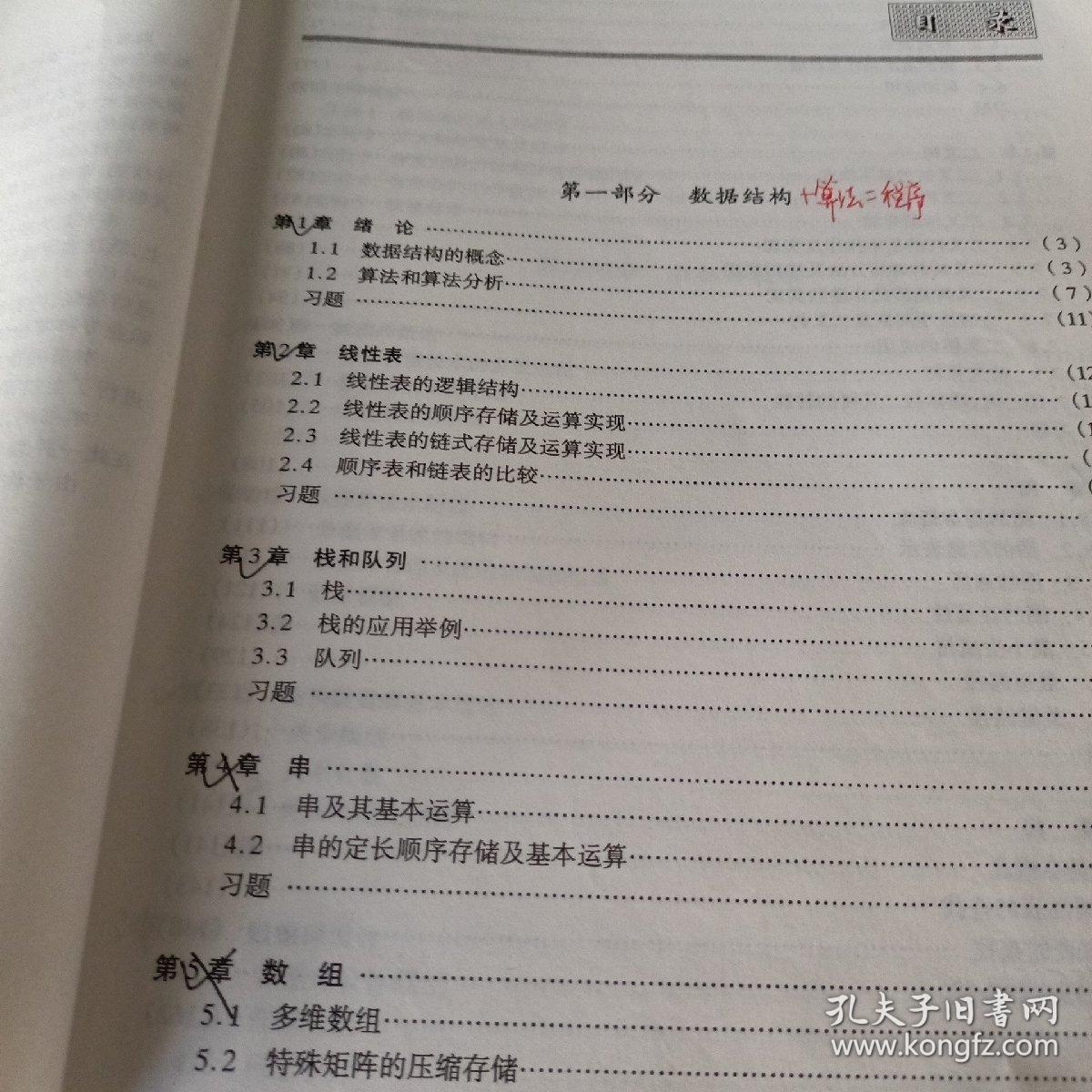 数据结构与数据库技术/新世纪高等院校精品教材