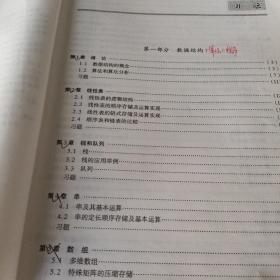 数据结构与数据库技术/新世纪高等院校精品教材
