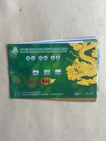 第十三届中国（寿光）国际蔬菜科技博览会参观券