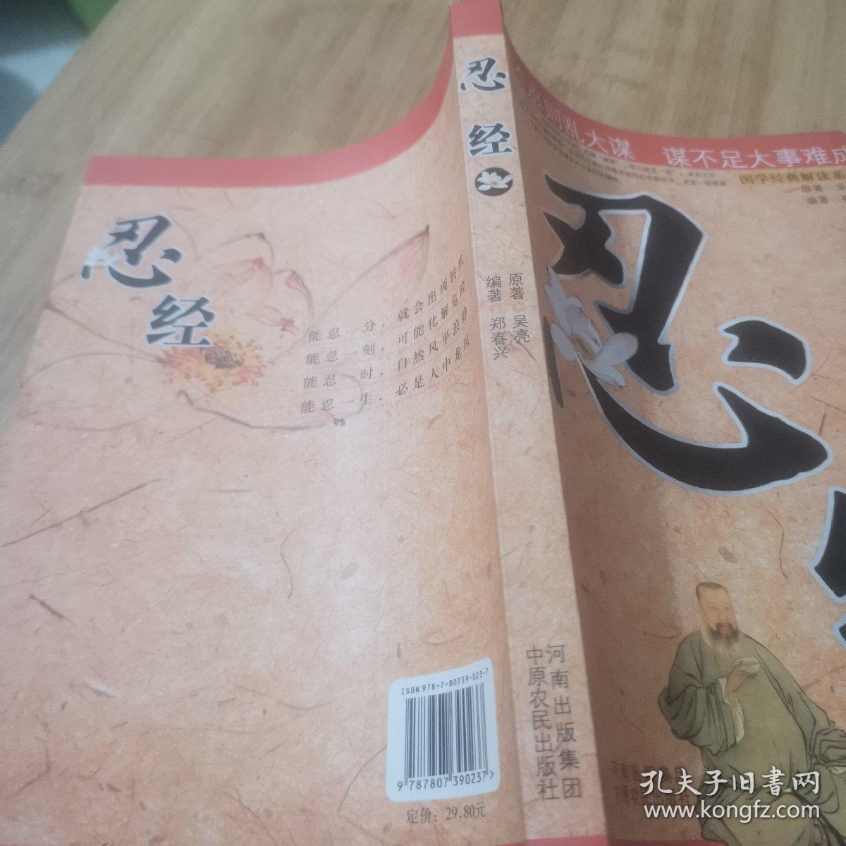 忍经