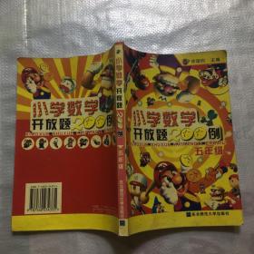 北斗星：小学数学开放题天天练（5年级）