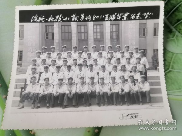 老照片1981年海航一机校81131区队毕业留念