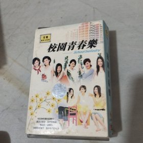 磁带校园青春乐