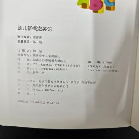 童年有声系列·幼儿新概念英语：第3、4、5、6册 【4本合售】