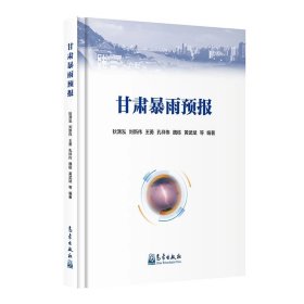 甘肃暴雨预报，狄潇泓等