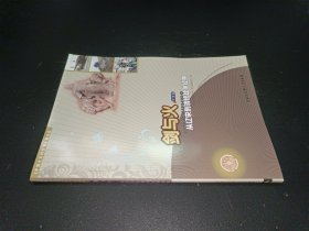 剑与火 从辽宋到清代战争经典