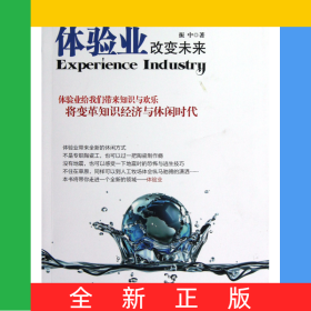 体验业改变未来