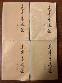 毛泽东选集1－4卷