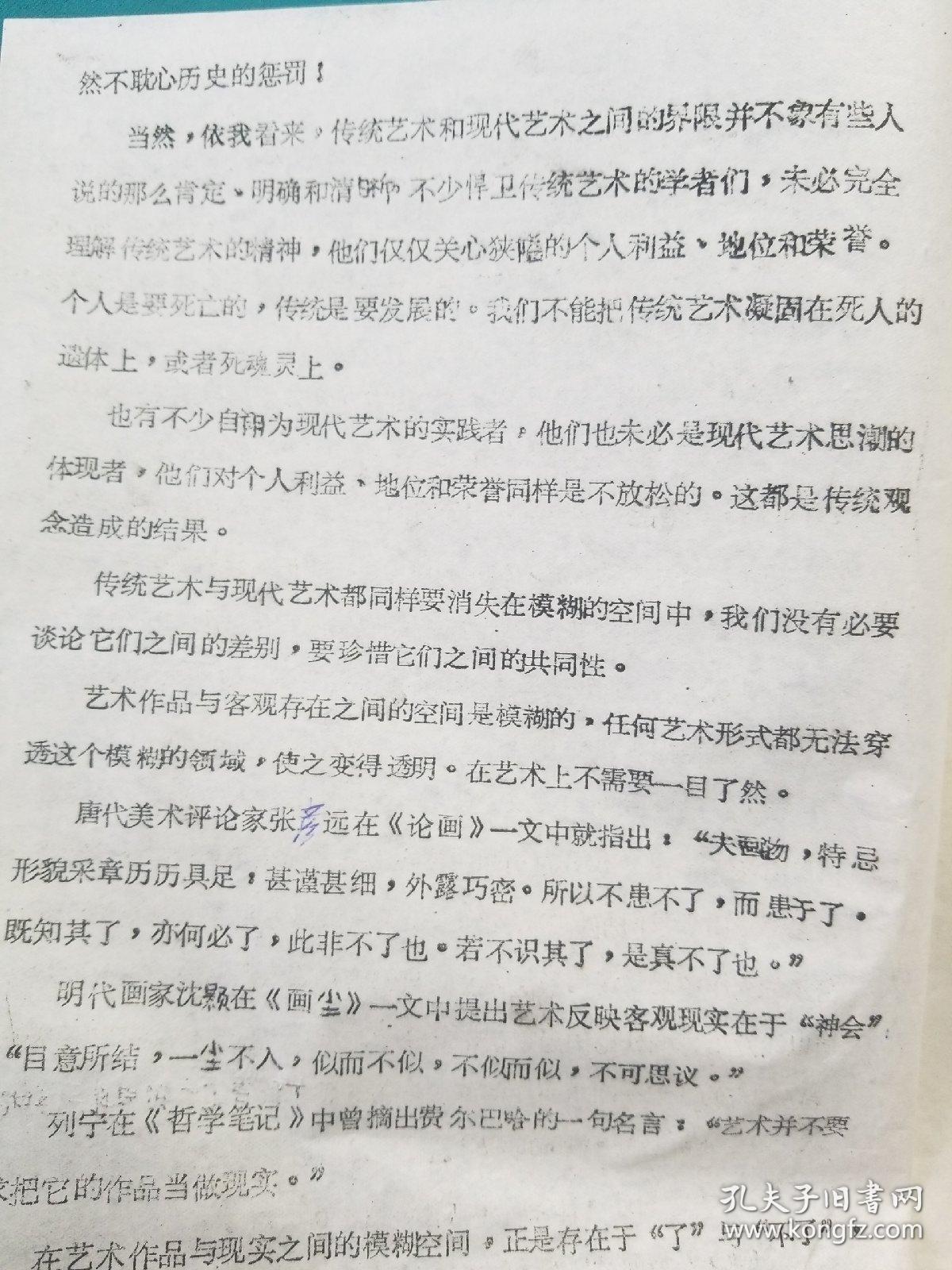 论艺术中的模糊空间